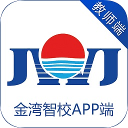 金湾智校教师app