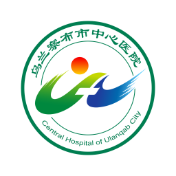 乌兰察布市中心医院app