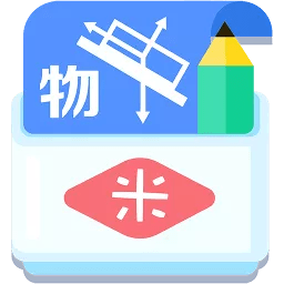 米缸高中物理app