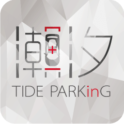 潮汐车位app