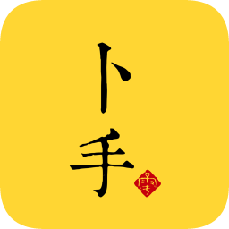 心灵卜手软件