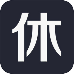 拒绝熬夜app