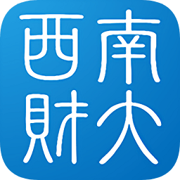 西南财经大学离校app