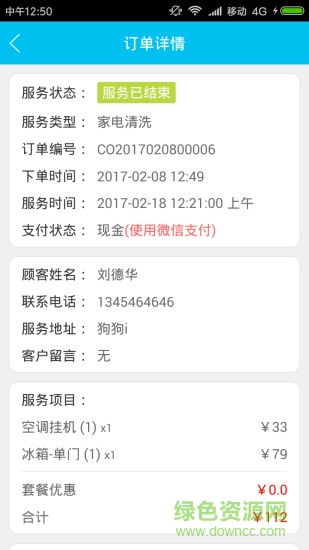 轻喜到家软件