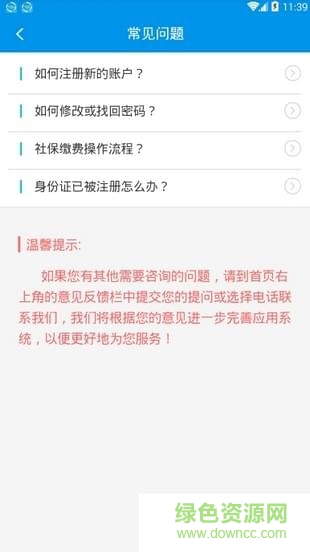 四川e社保下载安装
