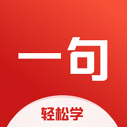 一句英语手机版