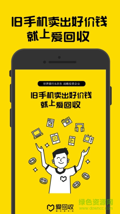 爱回收质检app下载