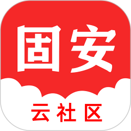 固安云社区app