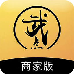 武点商家软件