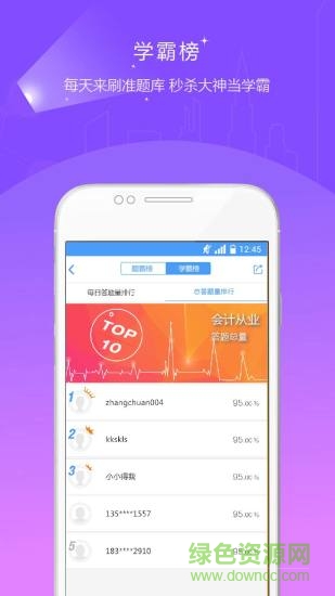 会计考试准题库app