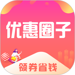 优惠圈子app