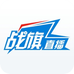 战旗直播app