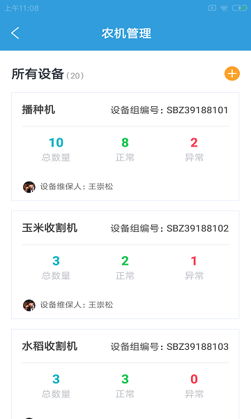 沙坎农牧智app下载