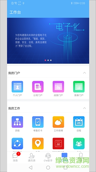 e-mobile7 安卓下载