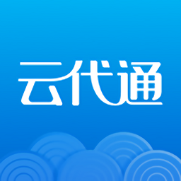 云代通app