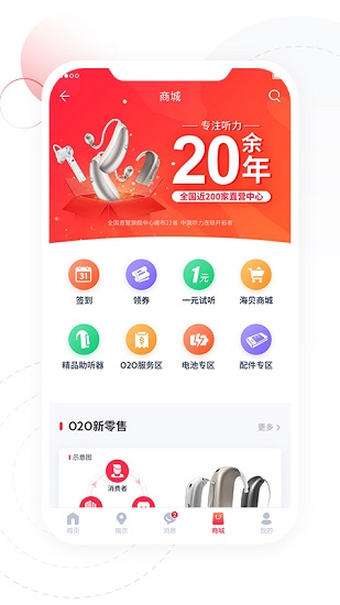 听博士助听器