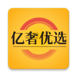 亿奢优选购物平台