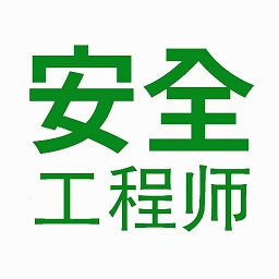 注册安全工程师题学习ap