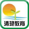 清艳教育教学app