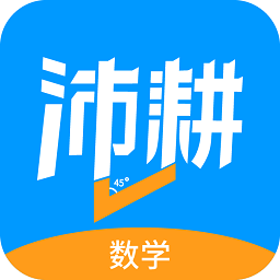 沛耕数学app