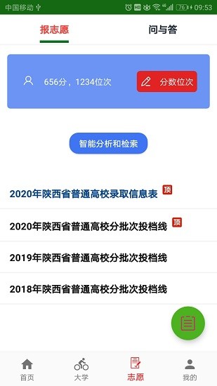 我的志愿app下载