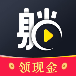 躺刷短视频app安卓
