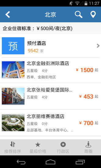 优行云商旅手机app下载