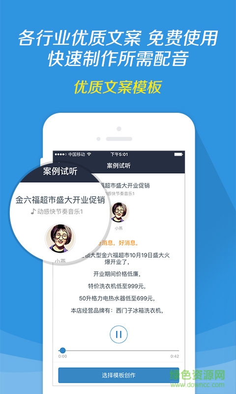 讯飞配音文字转语音app