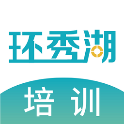 环秀湖培训app