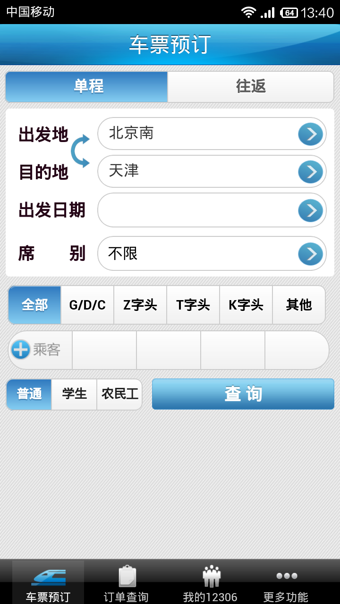 铁路12306下载安装