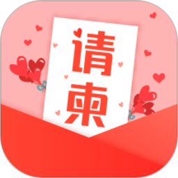吉时电子请柬app