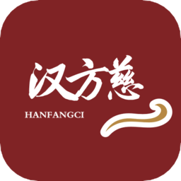 汉方慈软件