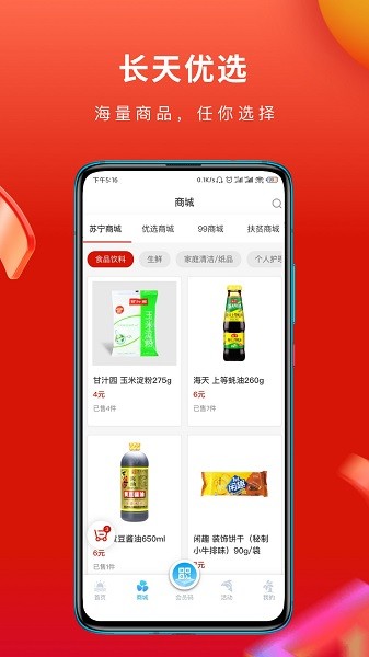 长天优选客户端