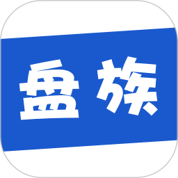 盘族app