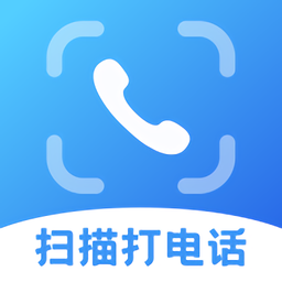 扫描拨号王app