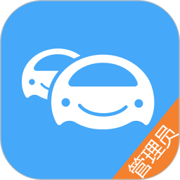 车队管家软件