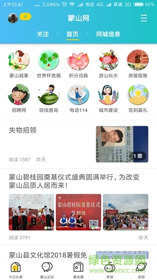 蒙山网app