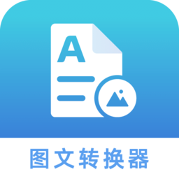 图文转化器app