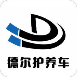 德尔护养车app
