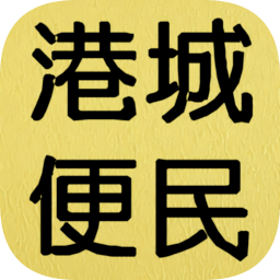 港城便民网app
