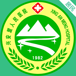兴安盟人民医院app