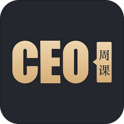 ceo周课app