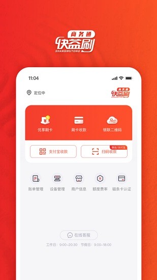 快益刷商务通