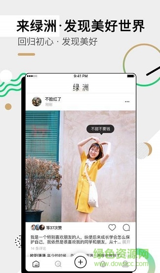 微博绿洲官方下载