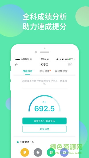 知学宝软件
