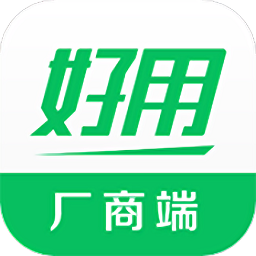好用厂商端app