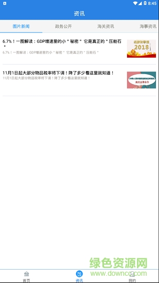 口岸一站通