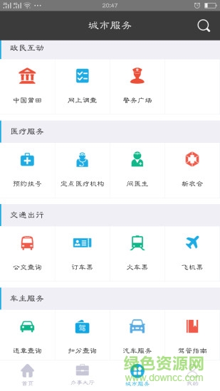 莆田惠民宝软件