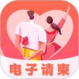 创客请柬app