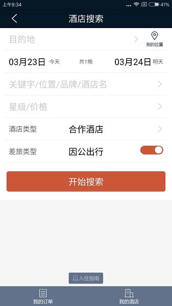 差旅天下集团版app下载